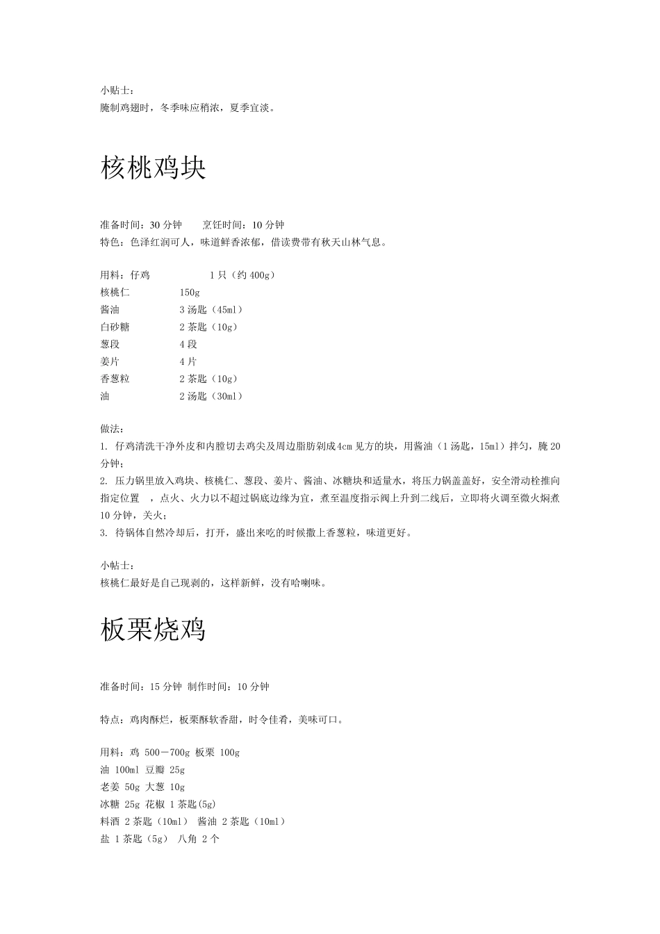 WMF高压锅菜谱_第2页