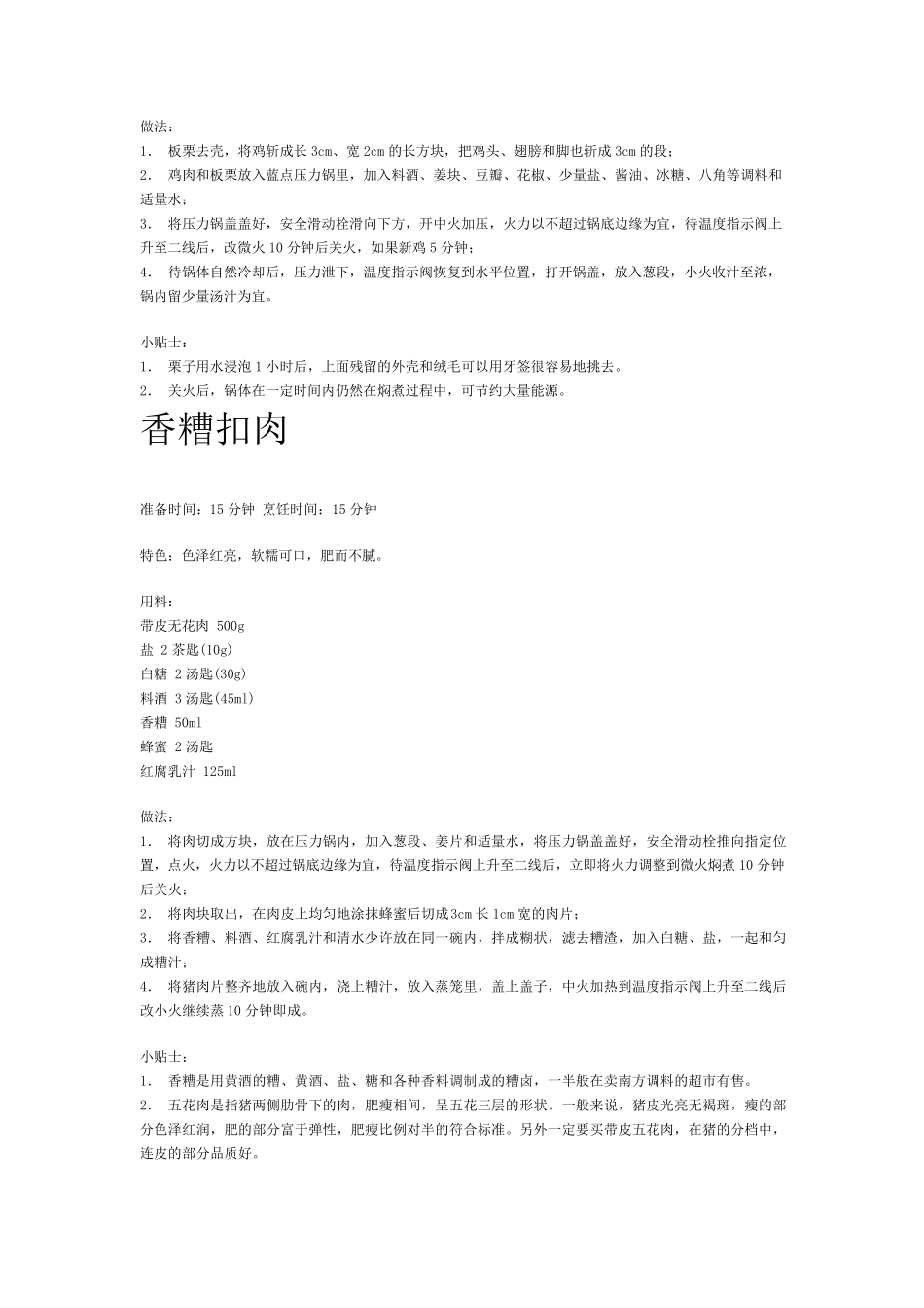 WMF高压锅菜谱_第3页