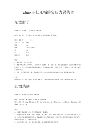 WMF高压锅菜谱