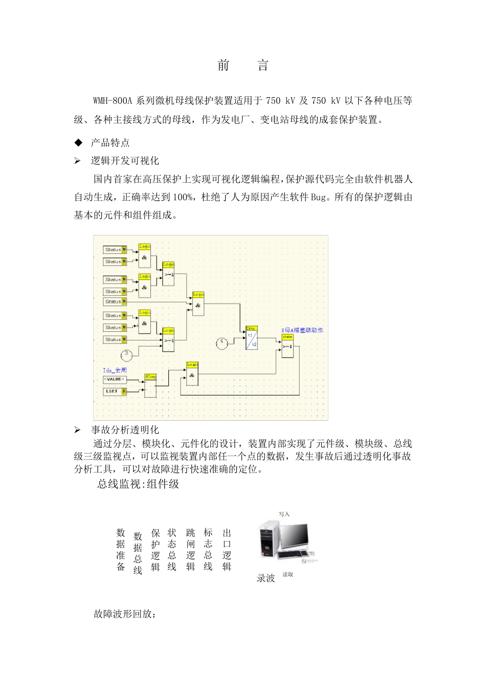 WMH800A技术说明书_第2页
