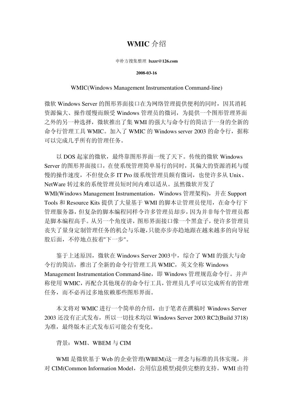 WMIC命令介绍_第1页