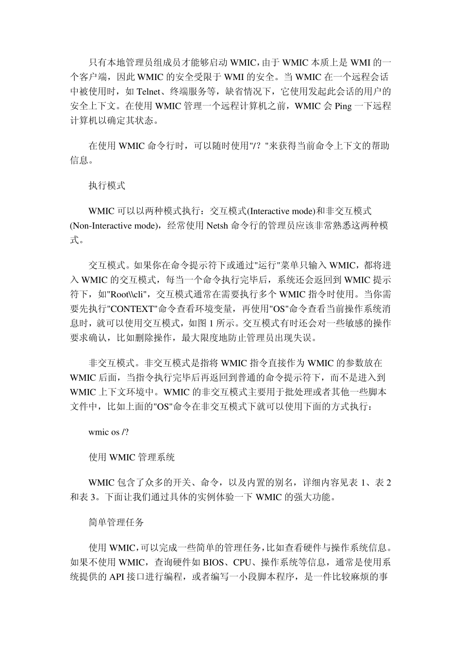 WMIC命令介绍_第3页