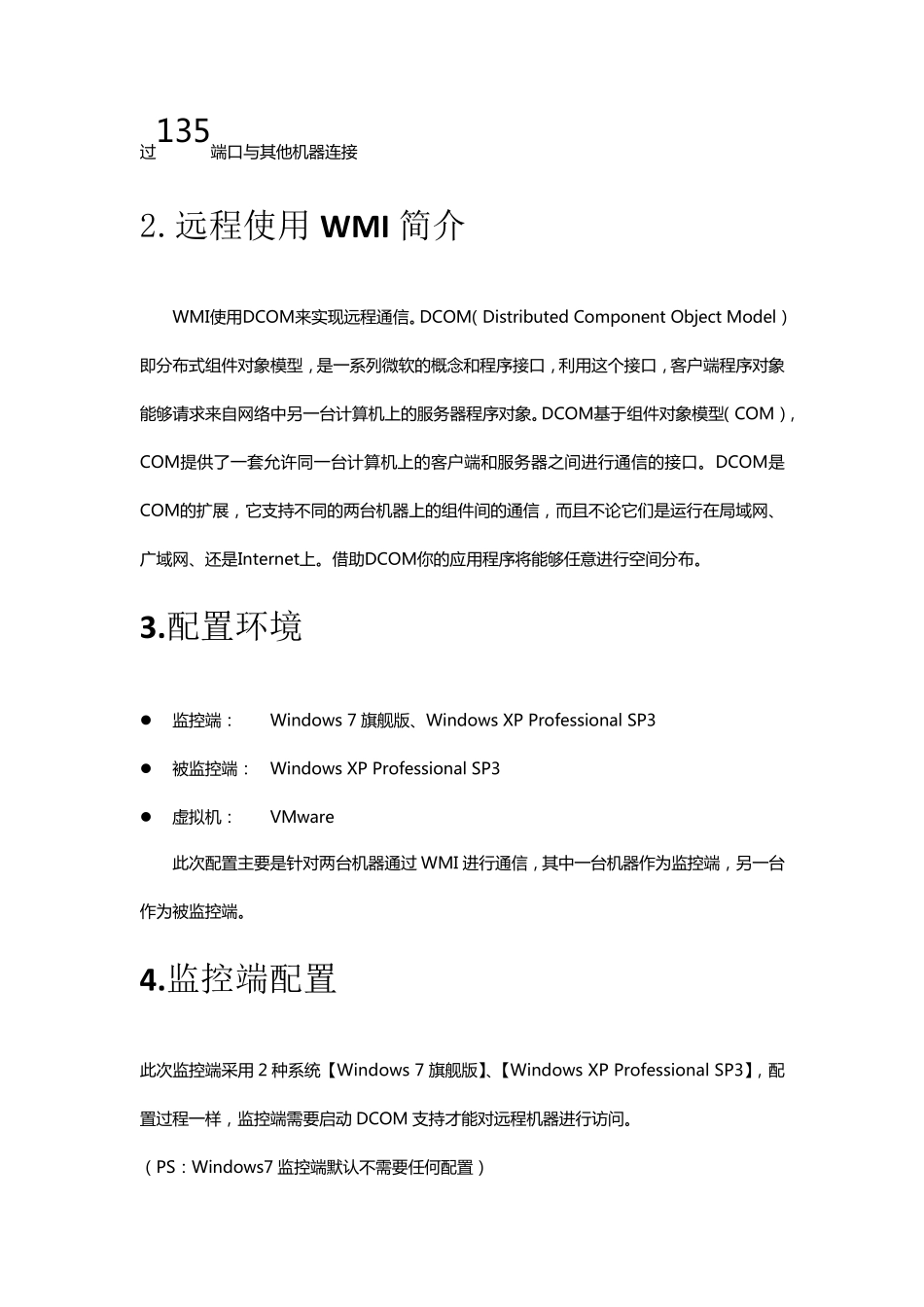 WMI监控管理远程主机配置_第2页