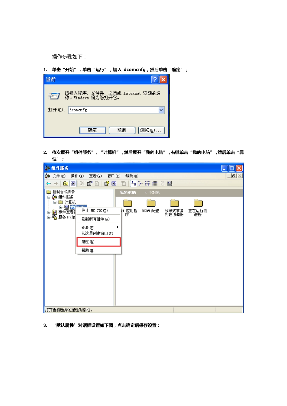 WMI监控管理远程主机配置_第3页