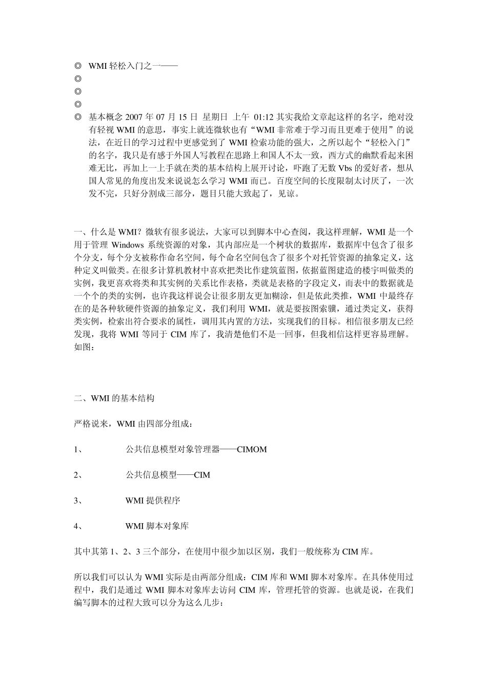 WMI轻松入门帮助教程(基础+进阶,一步一步来)_第1页