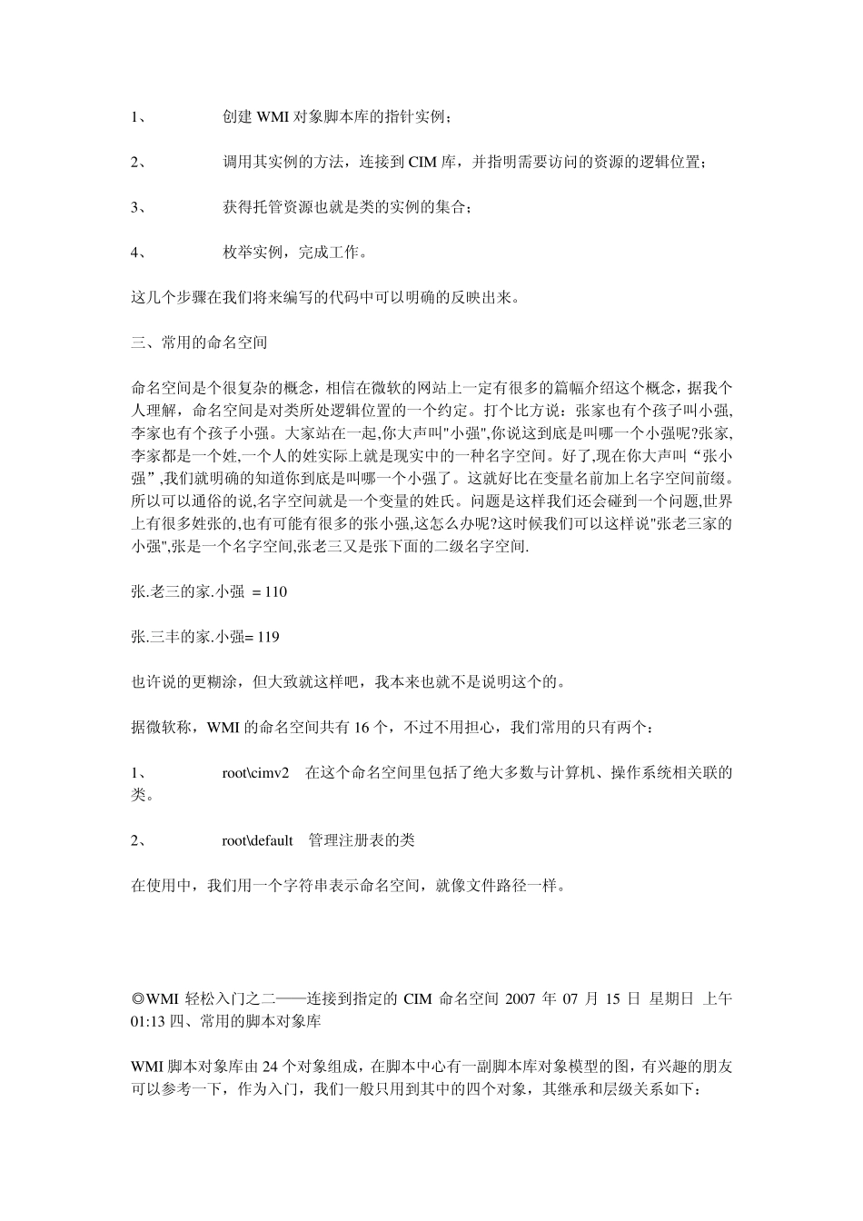 WMI轻松入门帮助教程(基础+进阶,一步一步来)_第2页