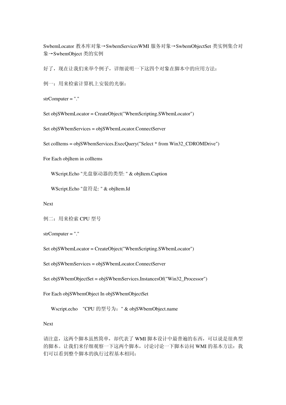 WMI轻松入门帮助教程(基础+进阶,一步一步来)_第3页