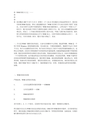 WMI轻松入门帮助教程(基础+进阶,一步一步来)