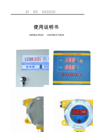 WMKY2000T可燃气体报警器说明书