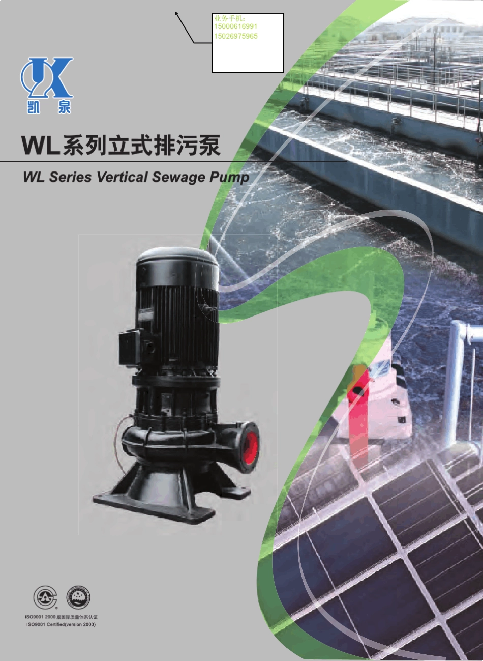 WL系列立式排污泵_第1页