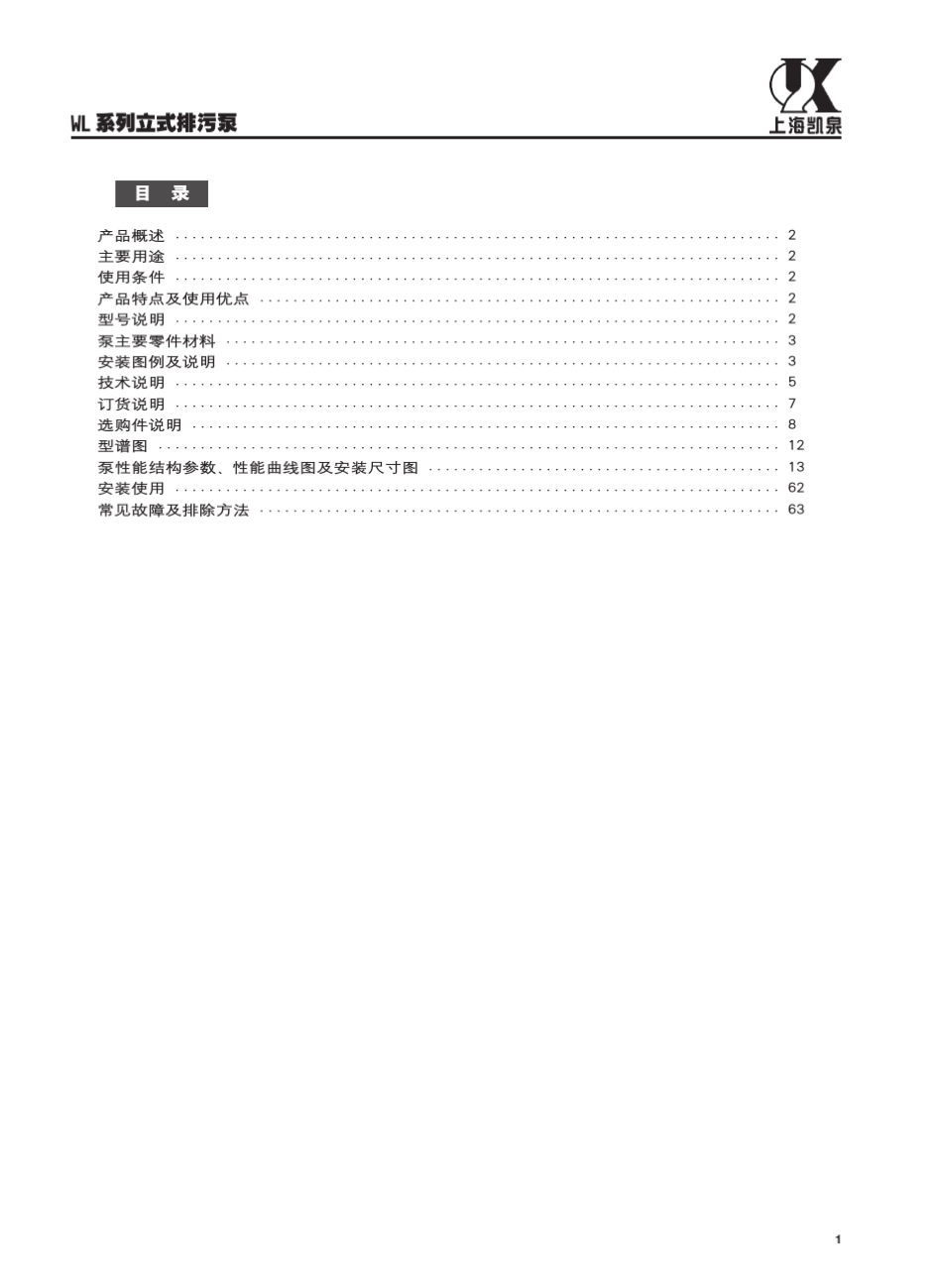 WL系列立式排污泵_第2页