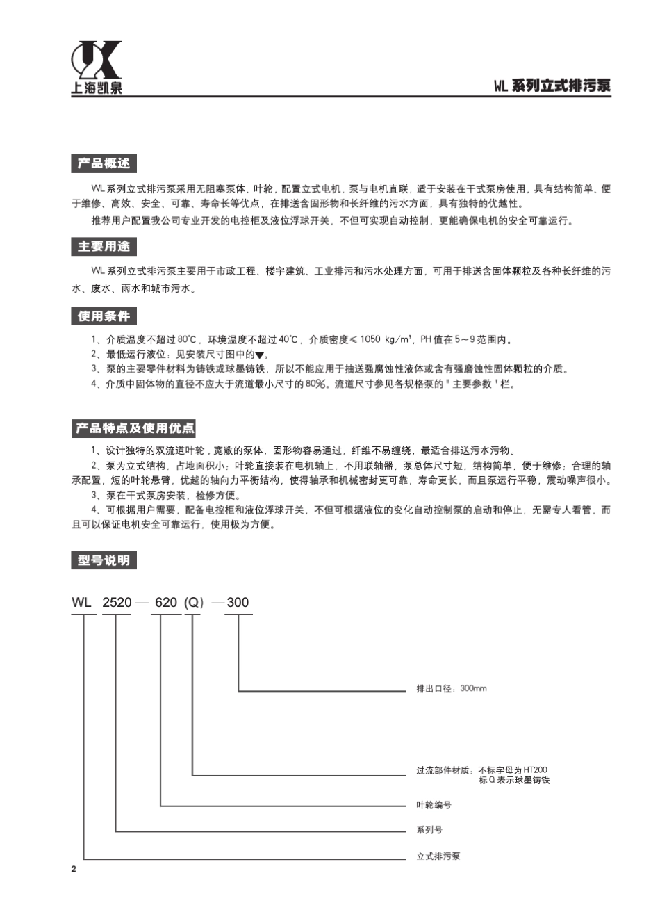 WL系列立式排污泵_第3页