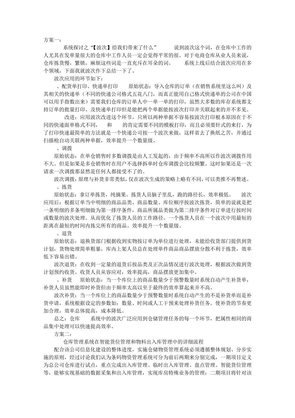 WMS上线计划表_第1页