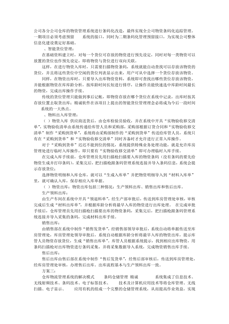 WMS上线计划表_第2页