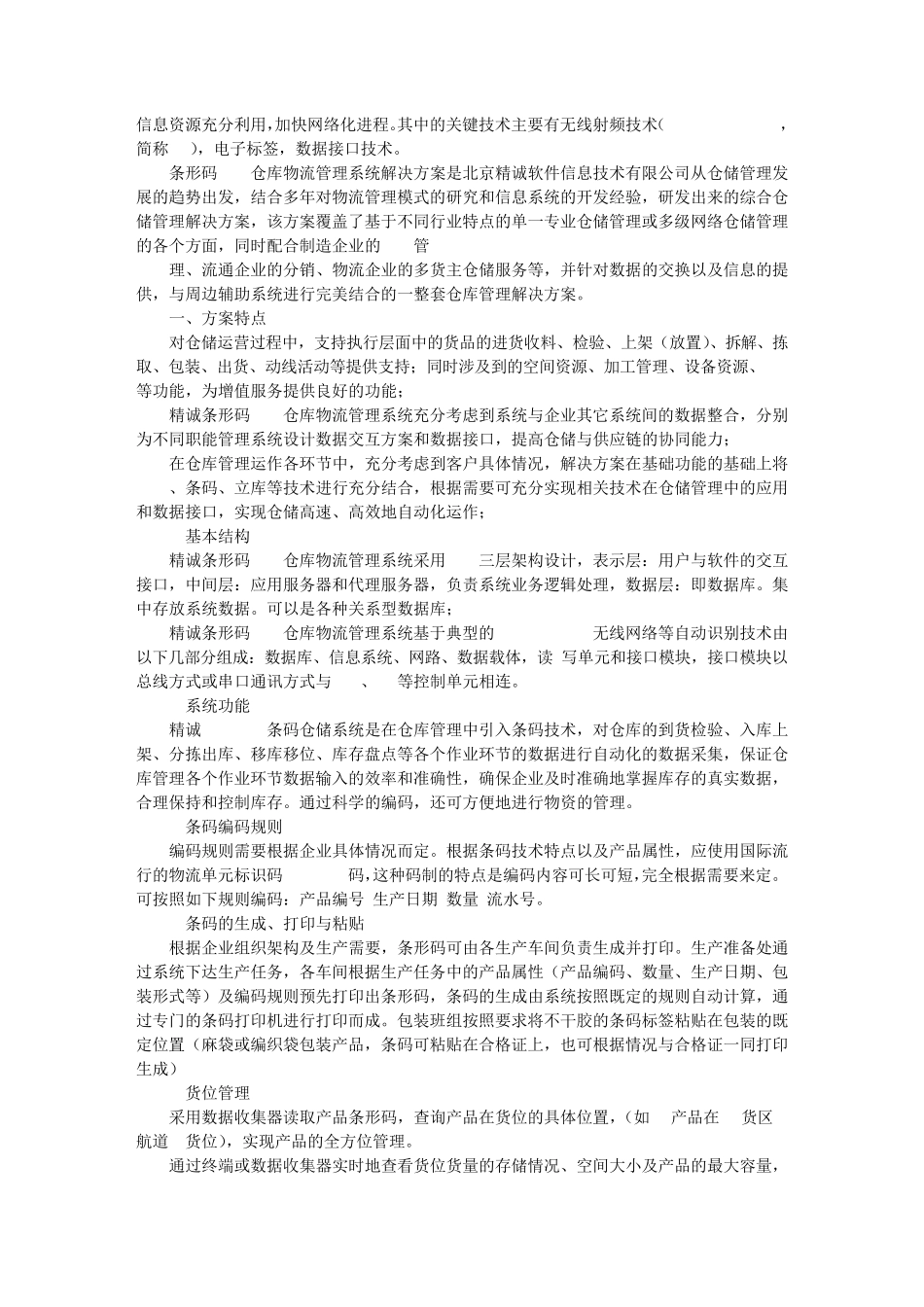 WMS上线计划表_第3页