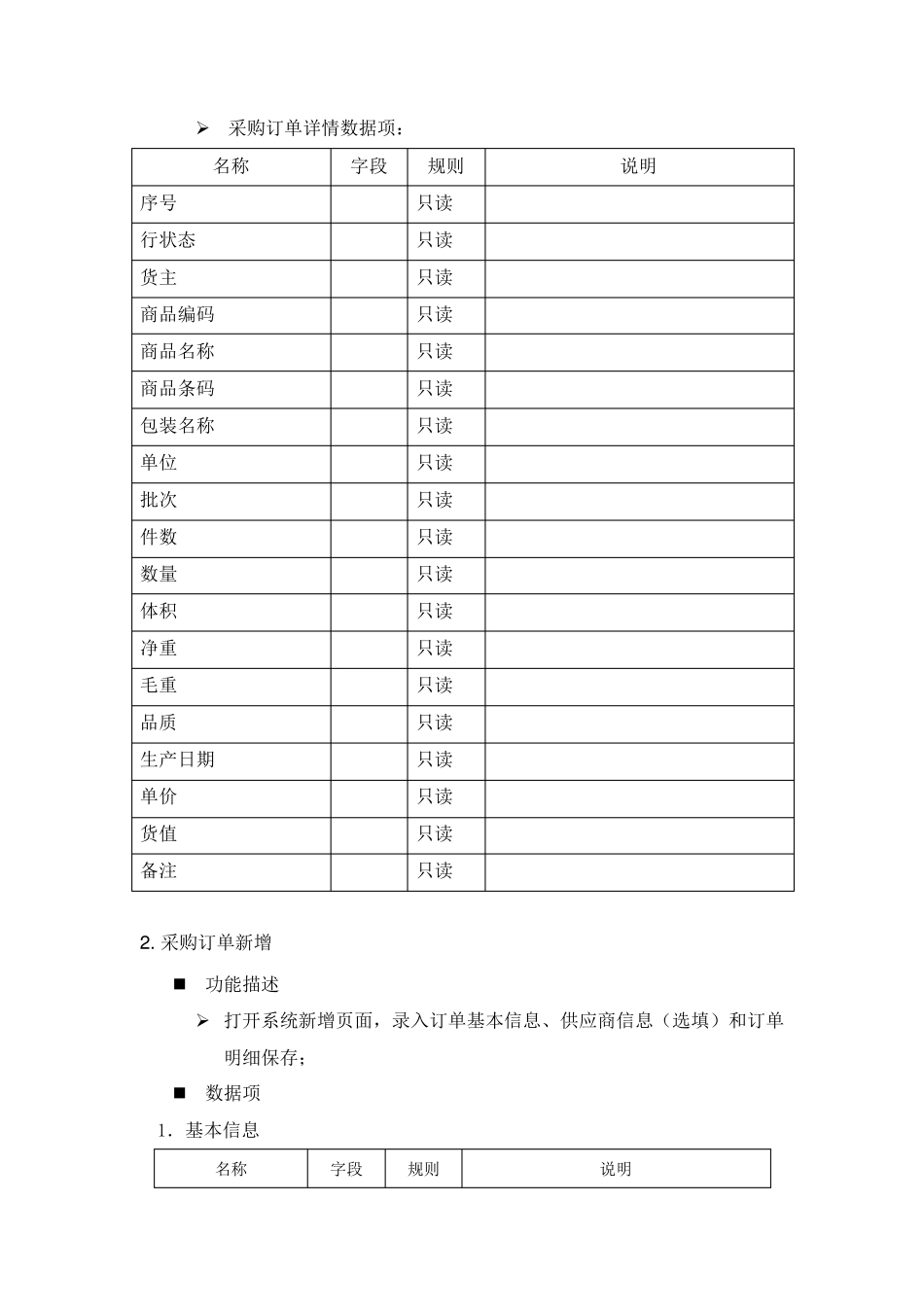 WMS业务需求说明书_第3页