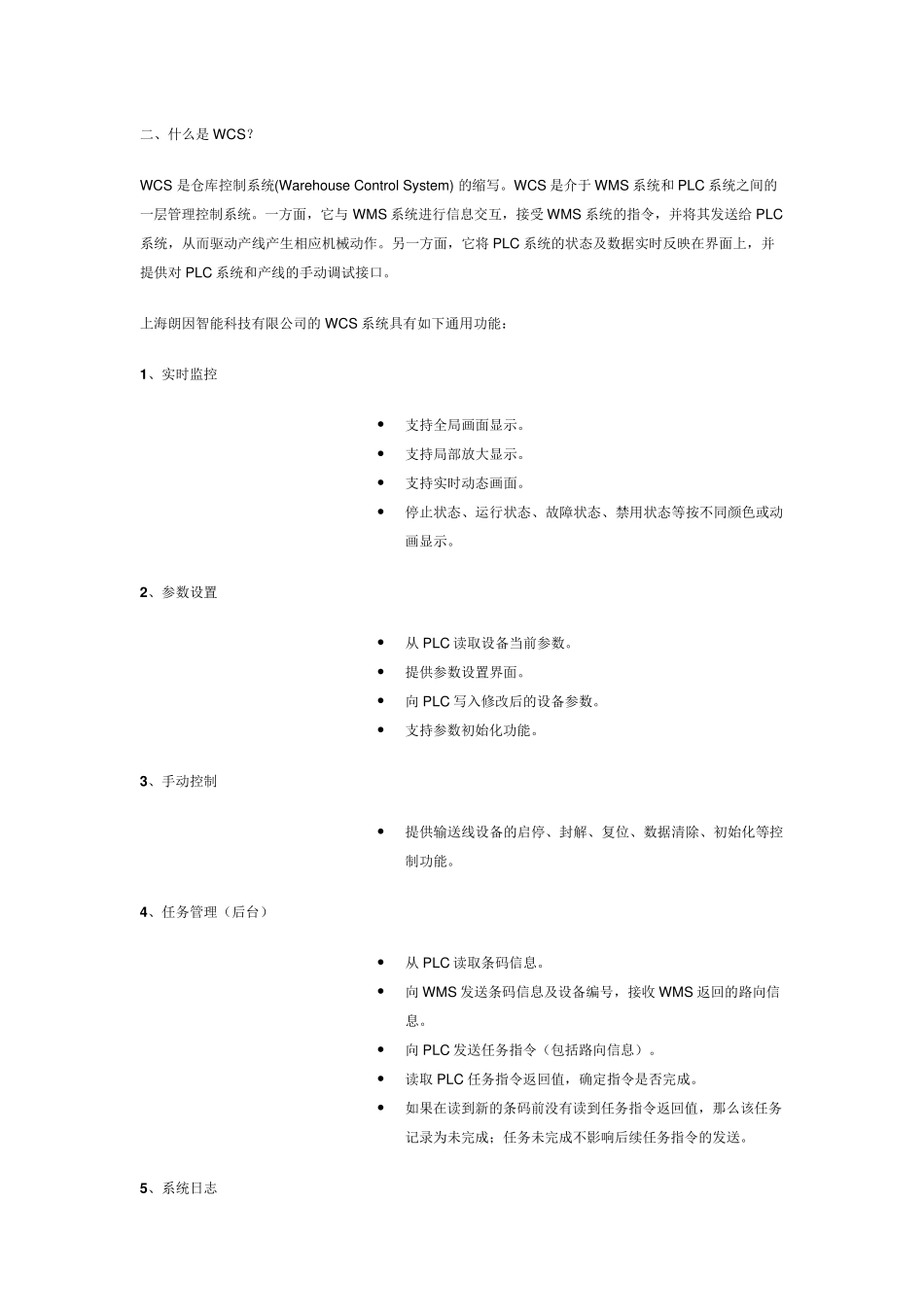 WMS仓储管理系统_第2页