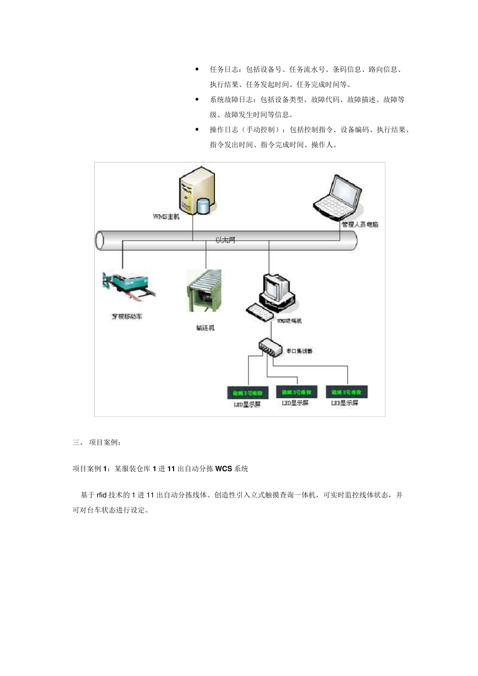 WMS仓储管理系统_第3页