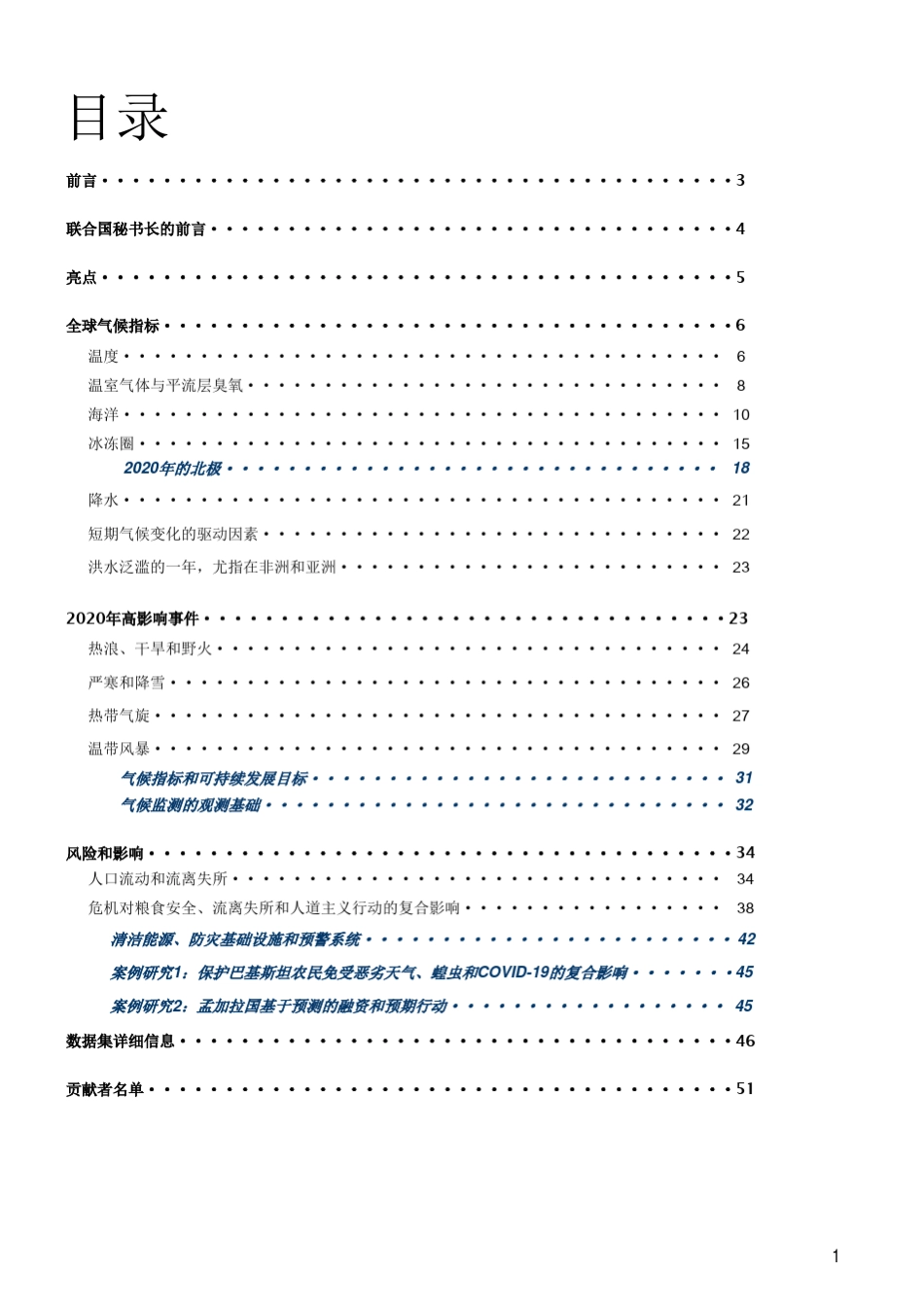 WMO2020年全球气候状况_第3页