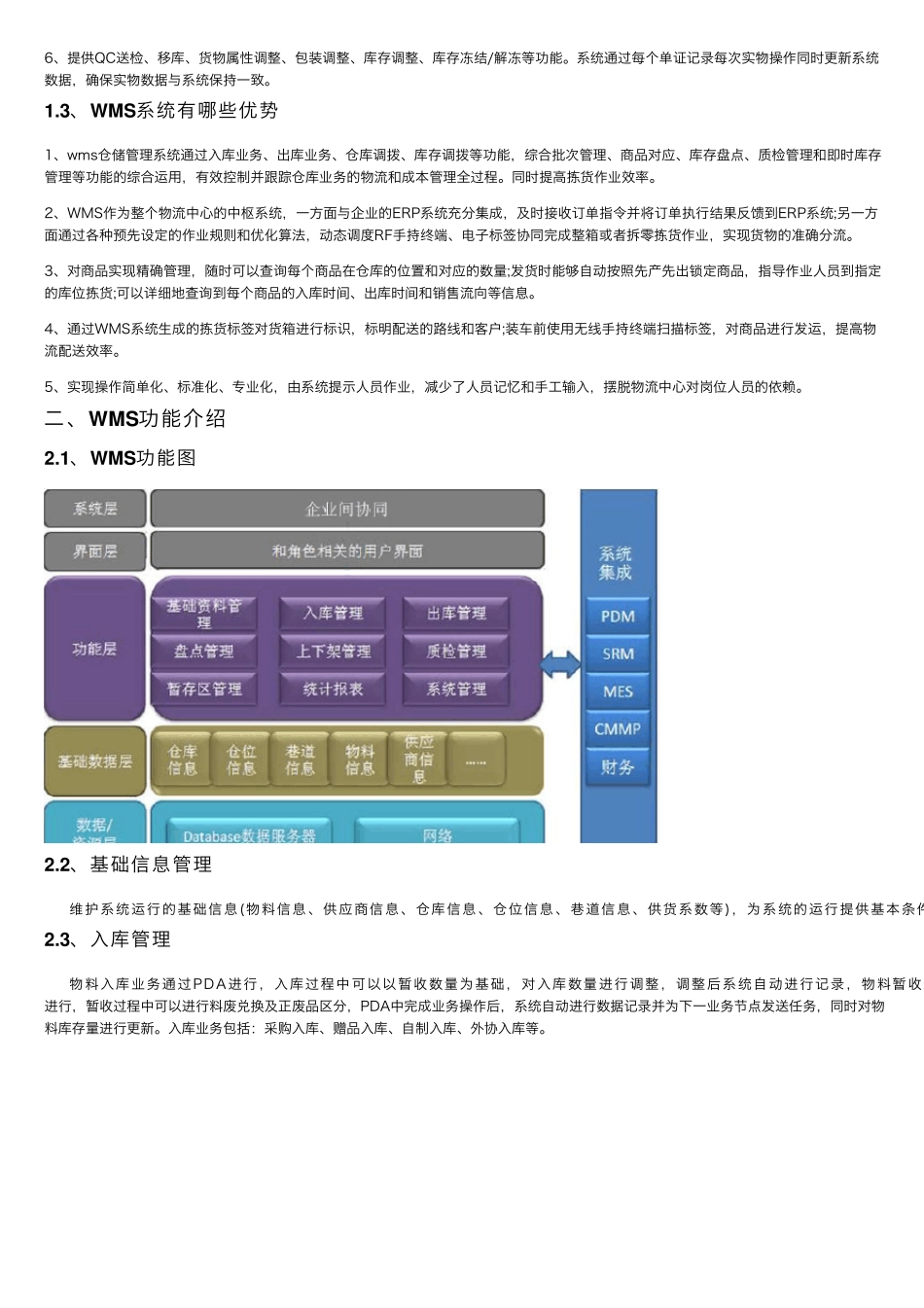 WMS仓储管理系统简介_第3页