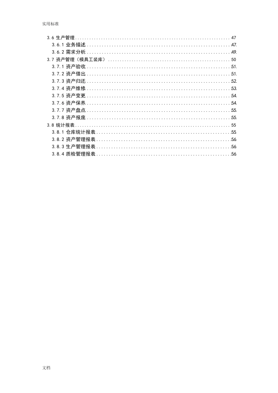 WMS仓库管理系统系统需求规格说明书_第3页