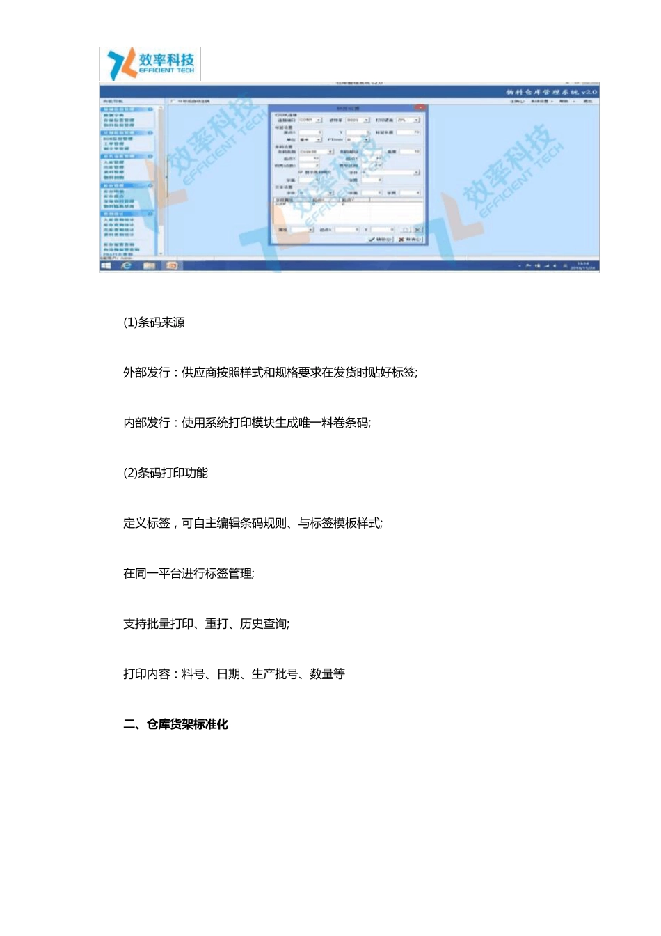 WMS仓库管理系统主要功能介绍_第2页