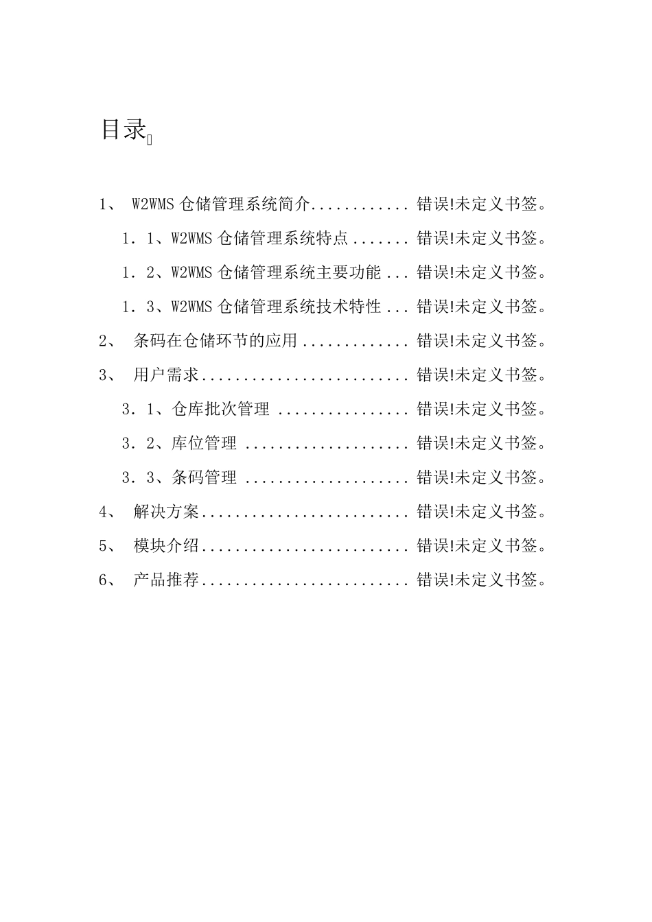 WMS方案书_第2页