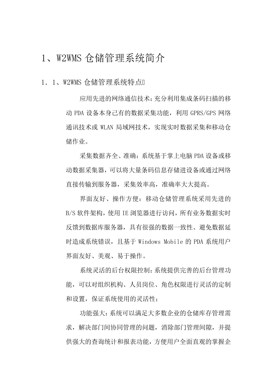 WMS方案书_第3页