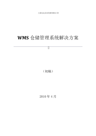 WMS方案书