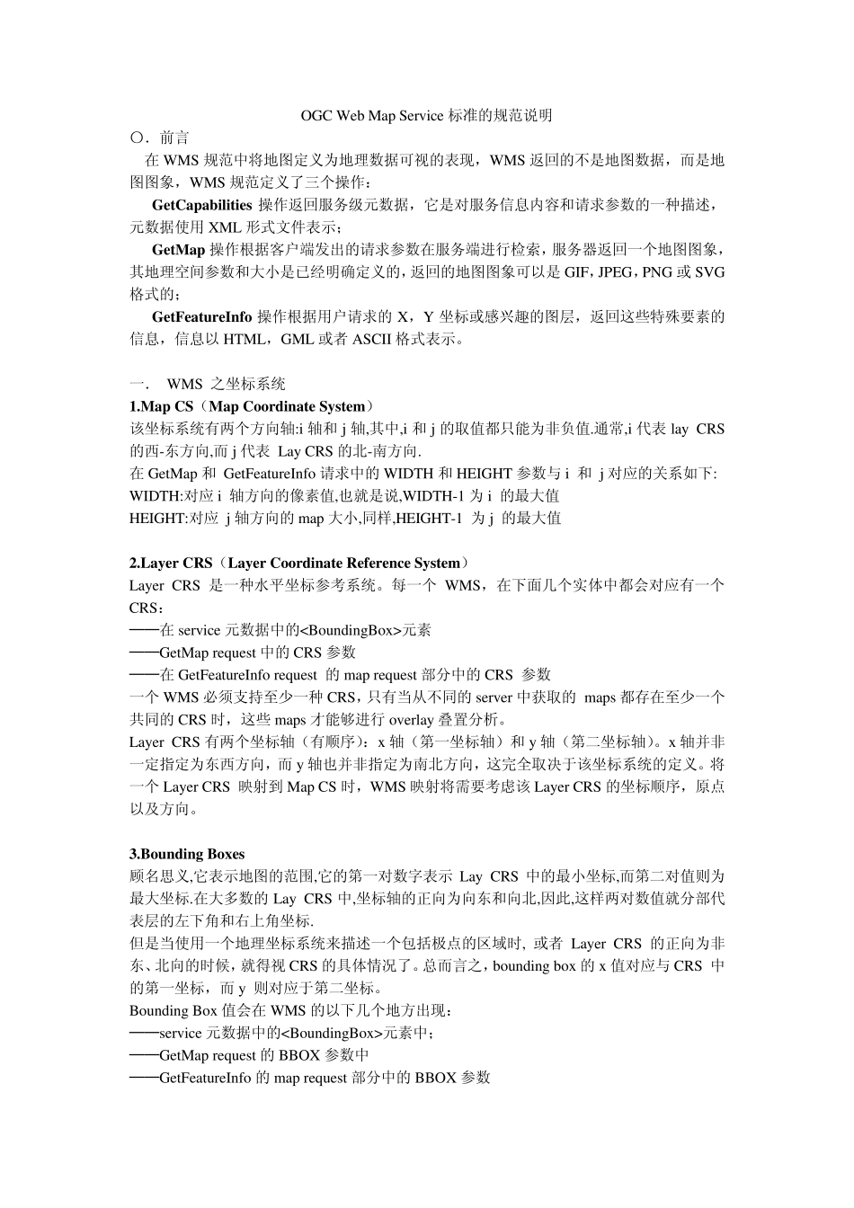 WMS标准的翻译_第1页