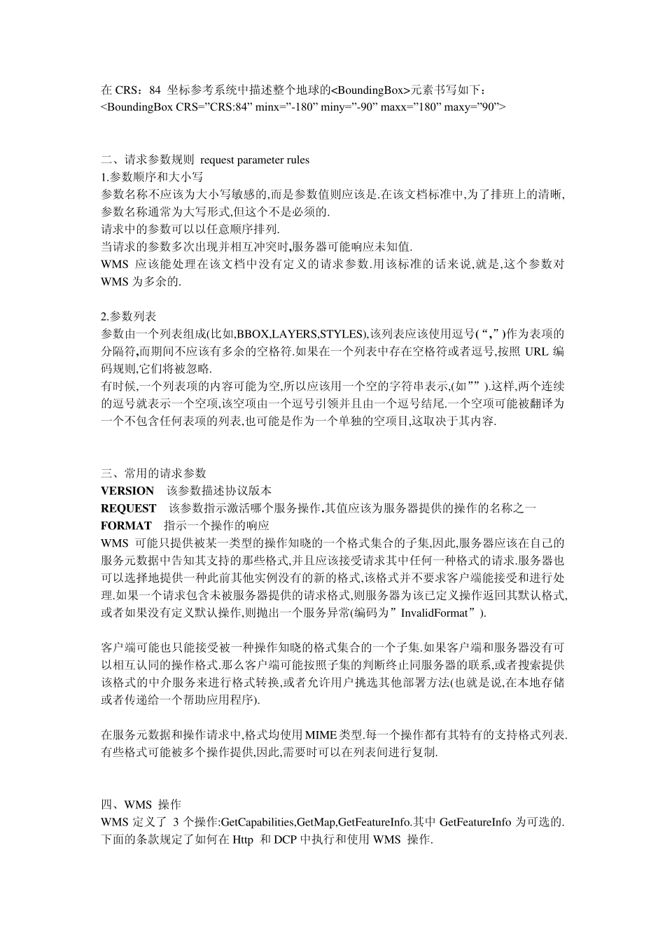 WMS标准的翻译_第2页