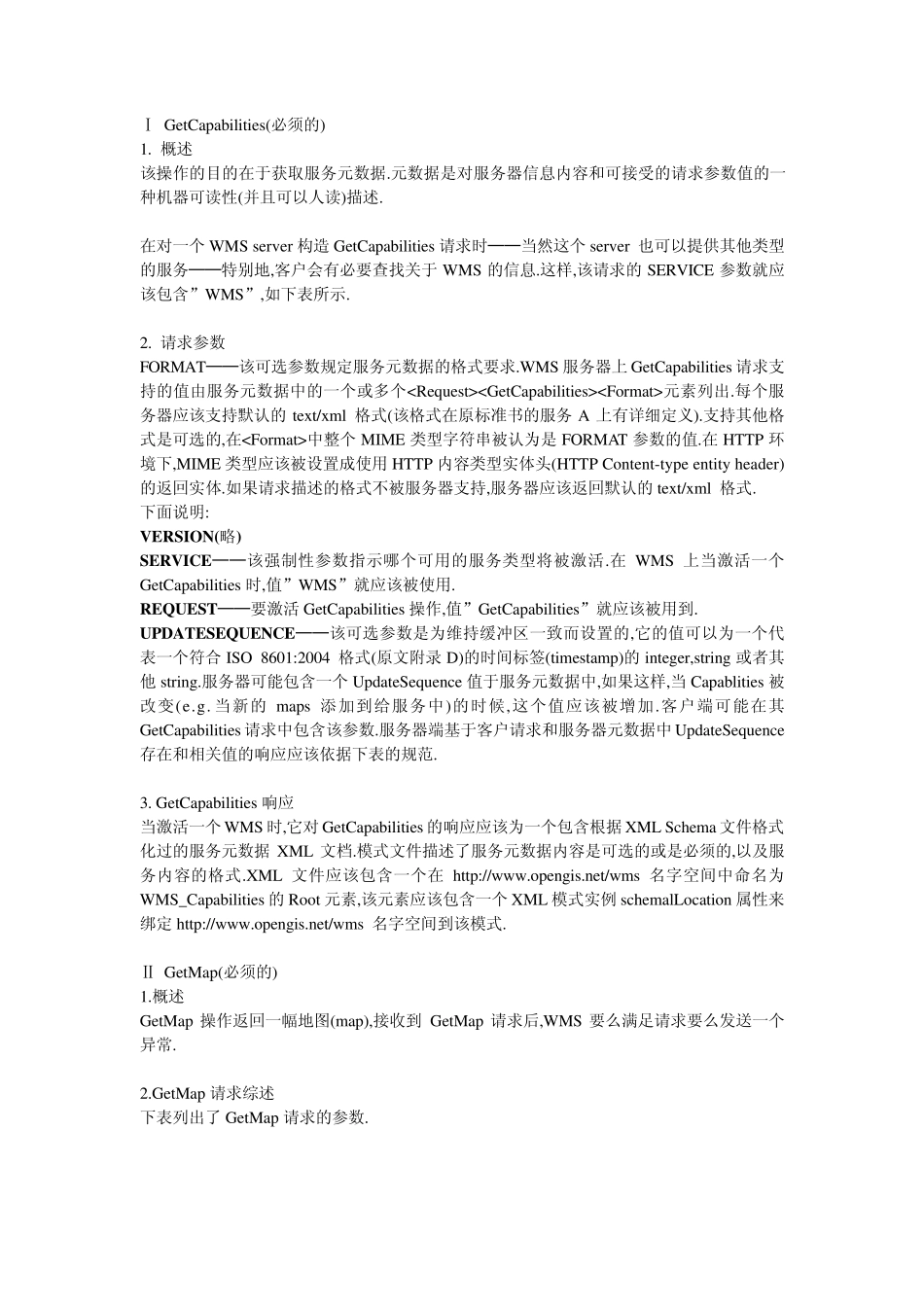 WMS标准的翻译_第3页