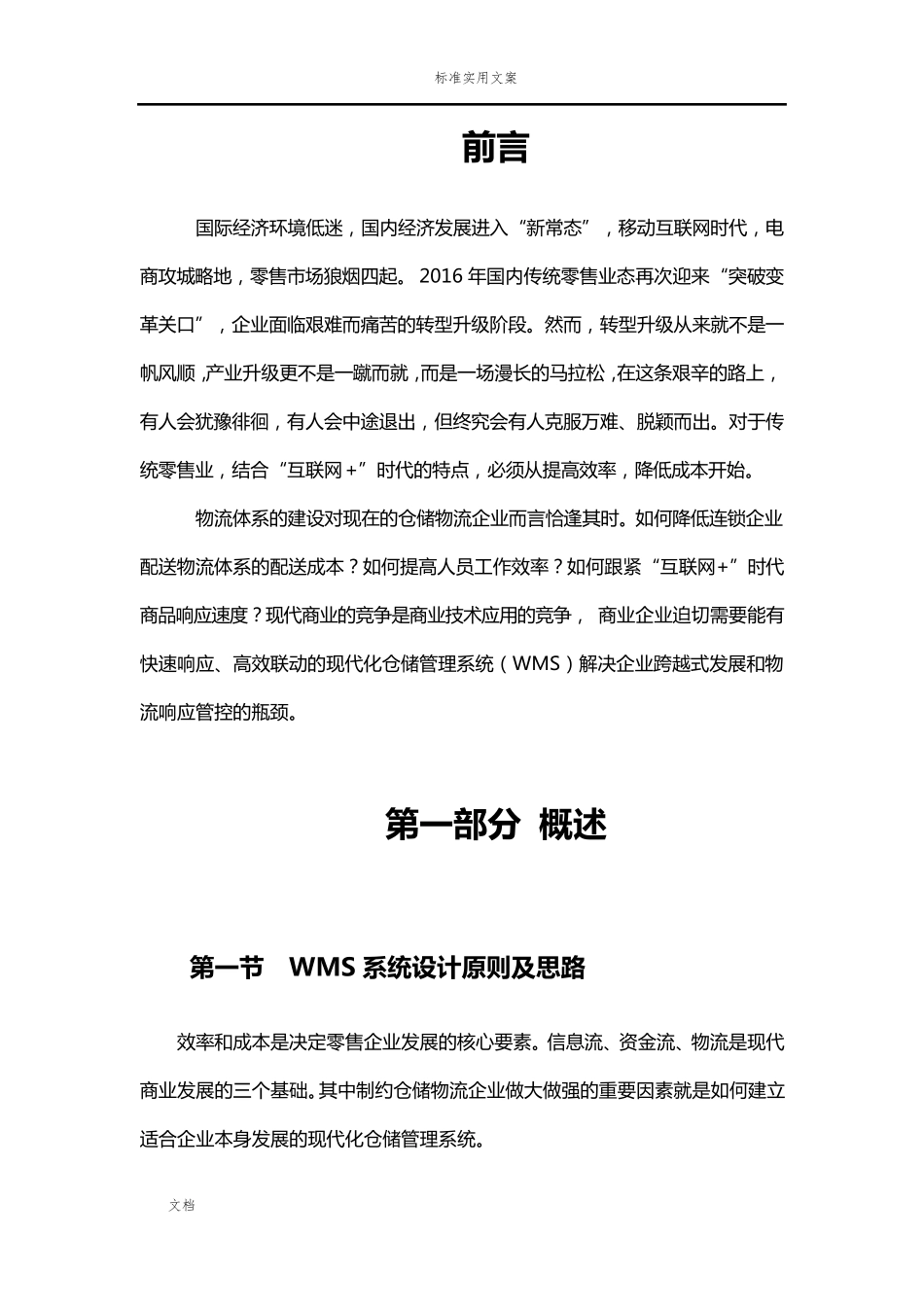 WMS智能仓储物流方案设计_第3页