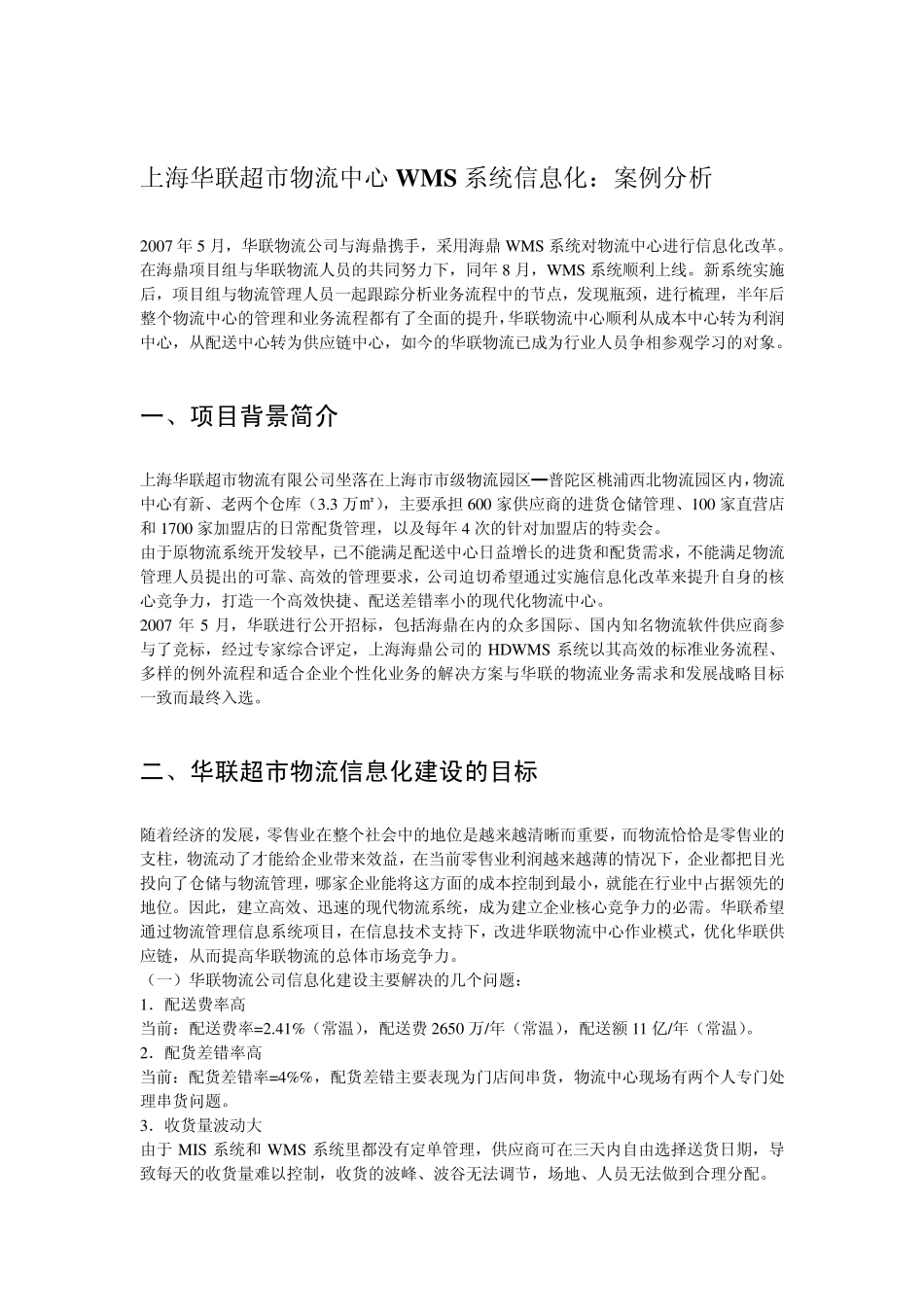 WMS简介及其案例_第3页