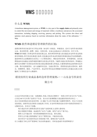 WMS简介及其案例