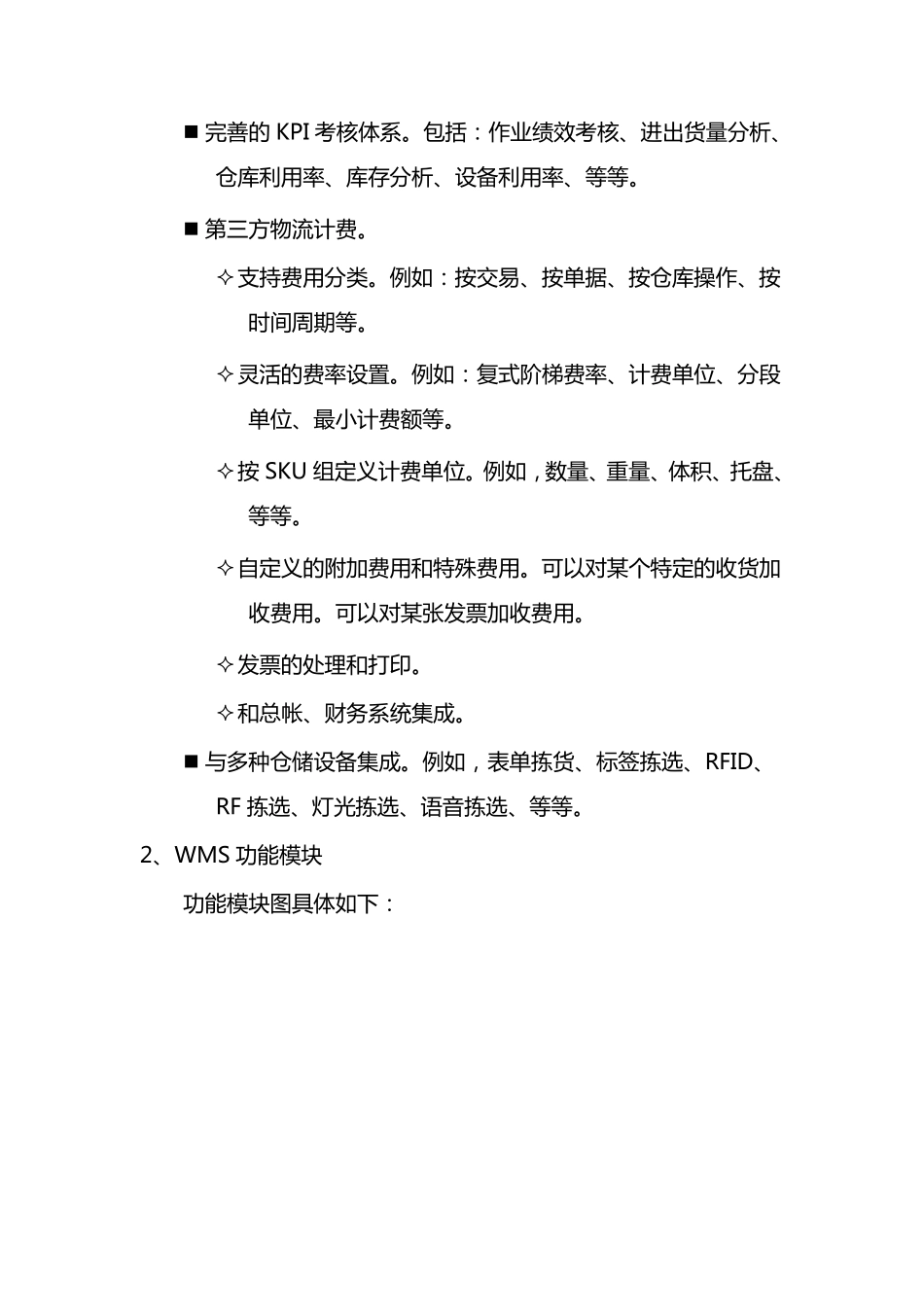 WMS解决方案_第2页