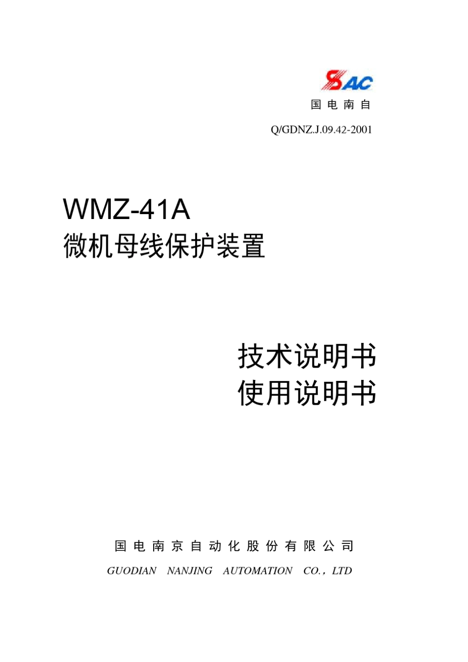 WMZ41A母线保护说明书_第1页