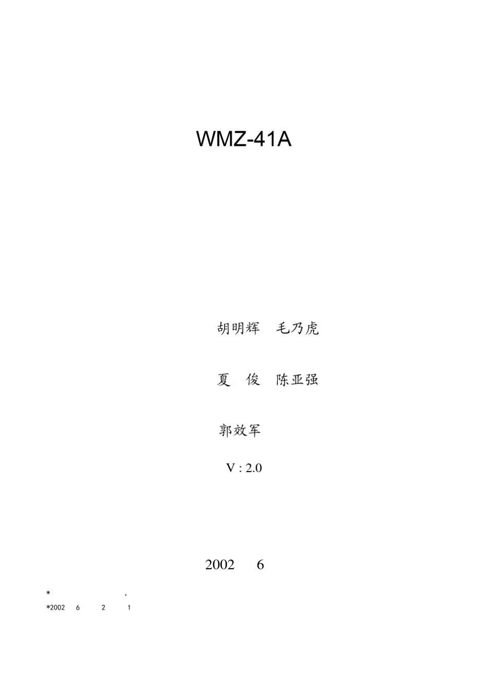 WMZ41A母线保护说明书_第2页