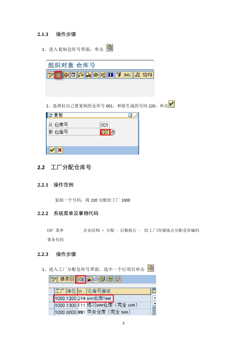WM基础学习入门资料_第3页