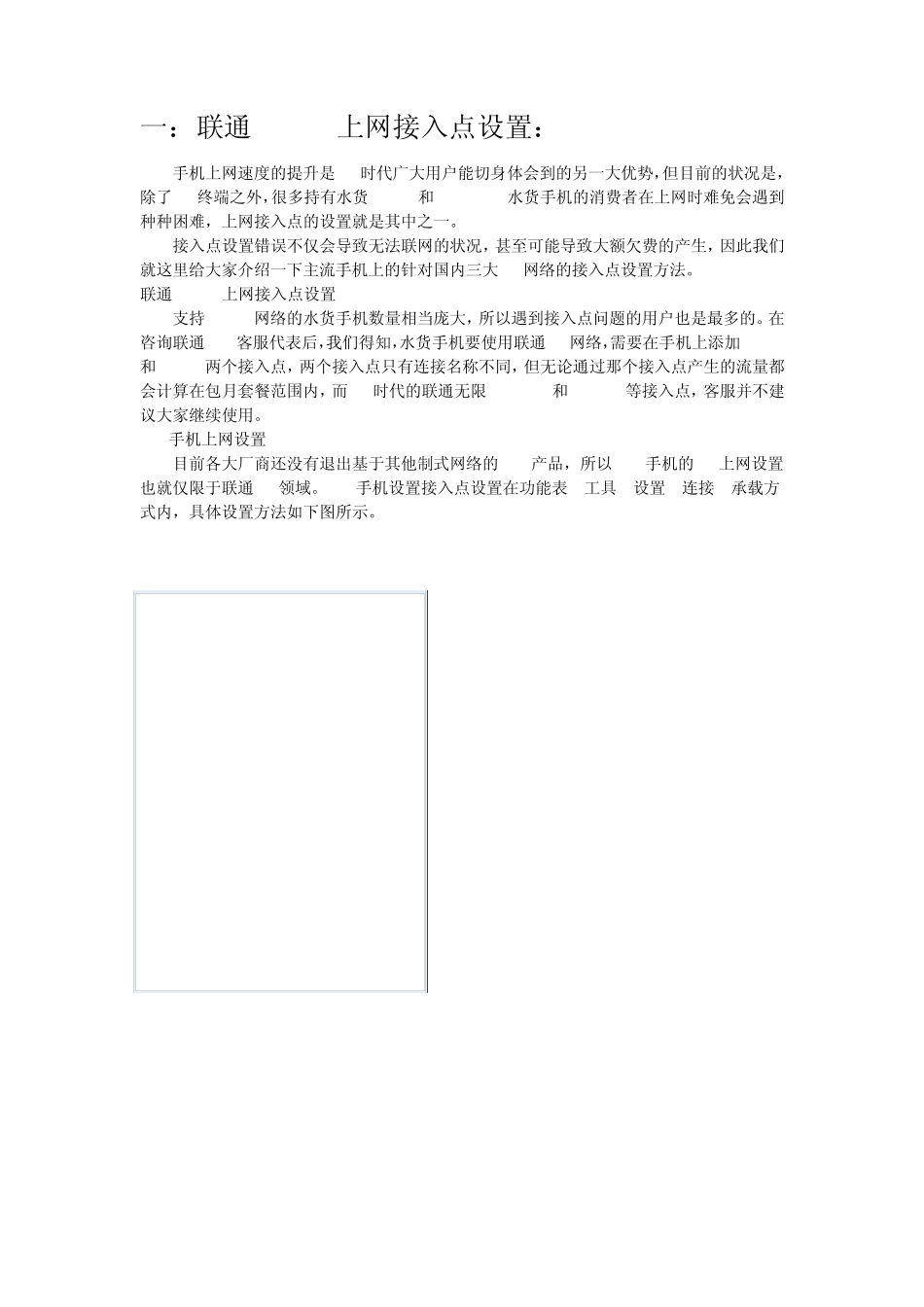 WM智能手机上网接入点设置方法_第1页