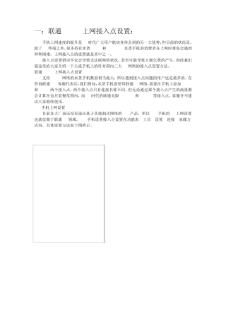 WM智能手机上网接入点设置方法