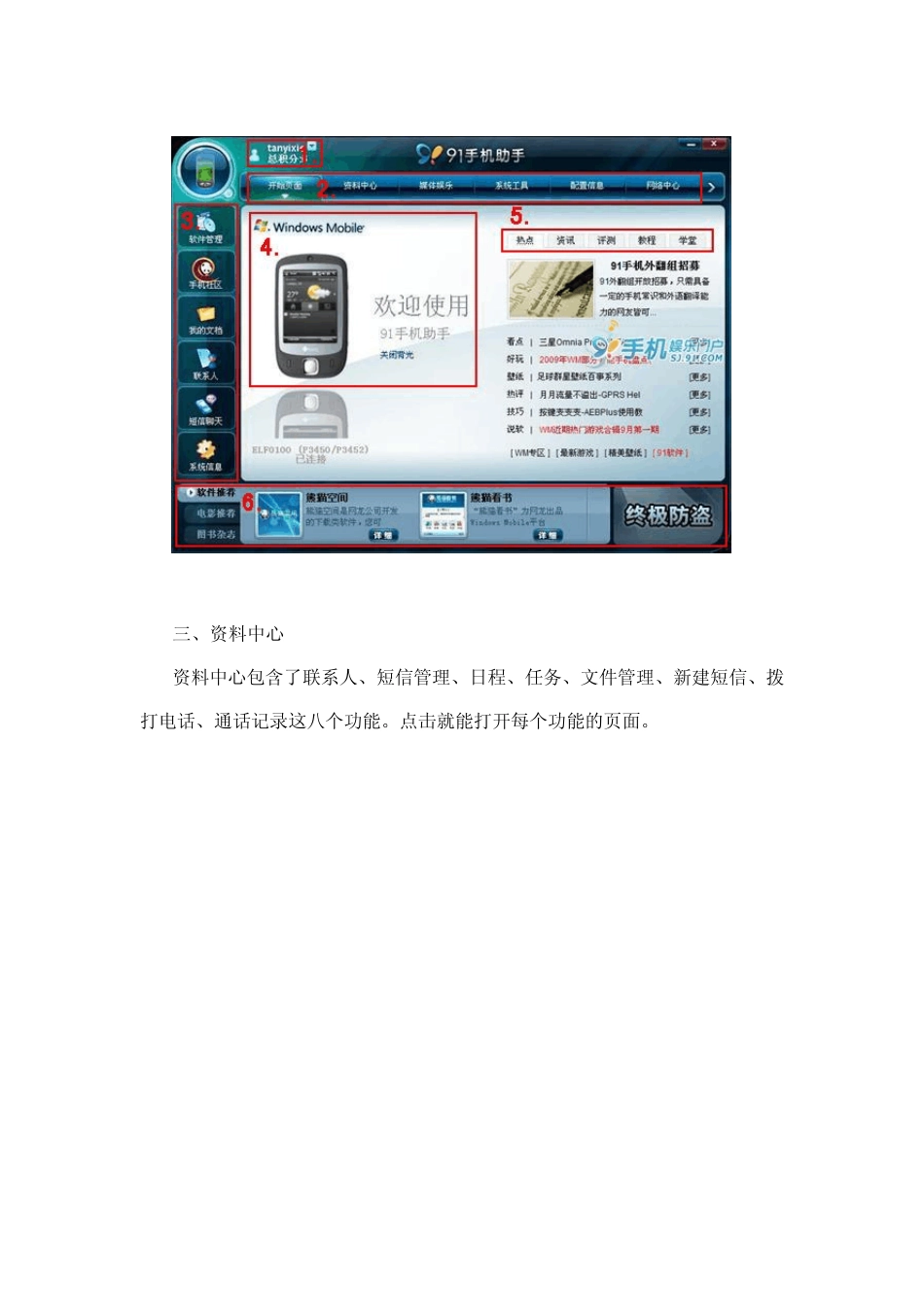 WM版91助手使用说明_第2页