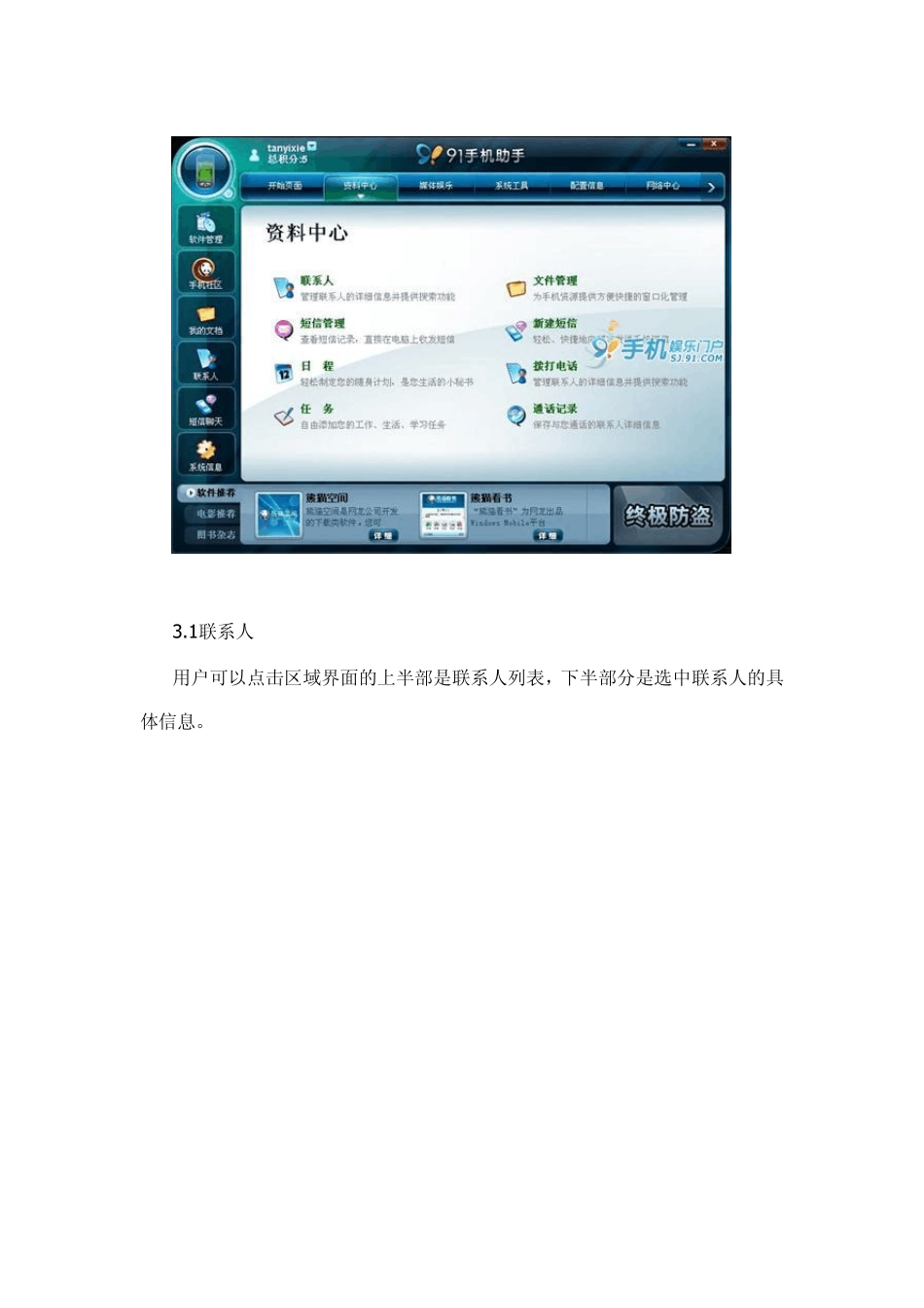 WM版91助手使用说明_第3页