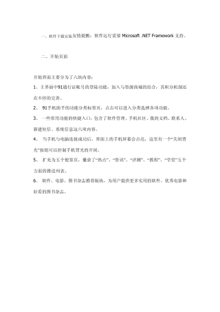 WM版91助手使用说明