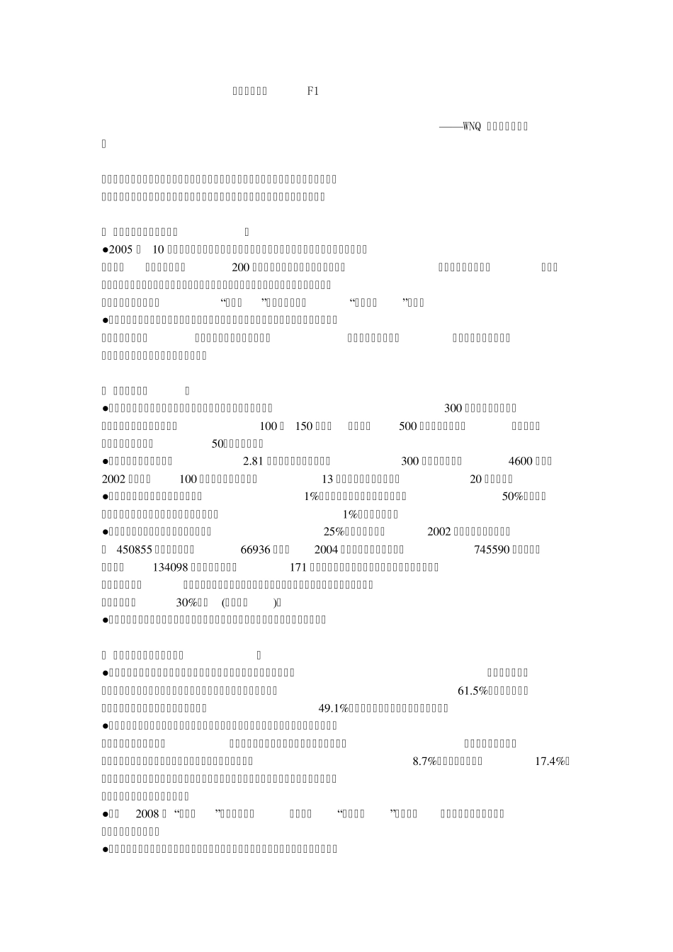 WNQ健身器材策划叶茂中_第1页