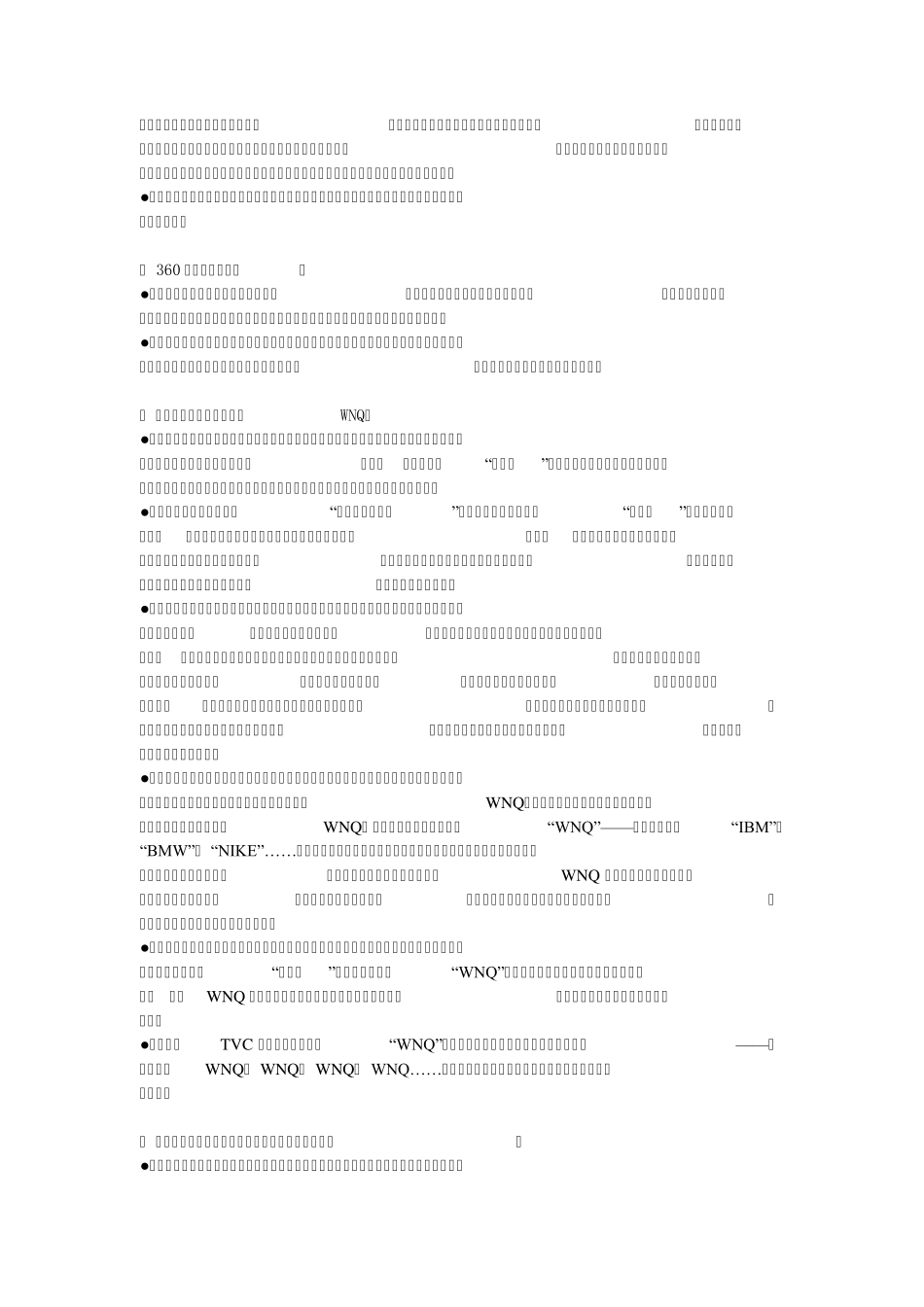 WNQ健身器材策划叶茂中_第2页