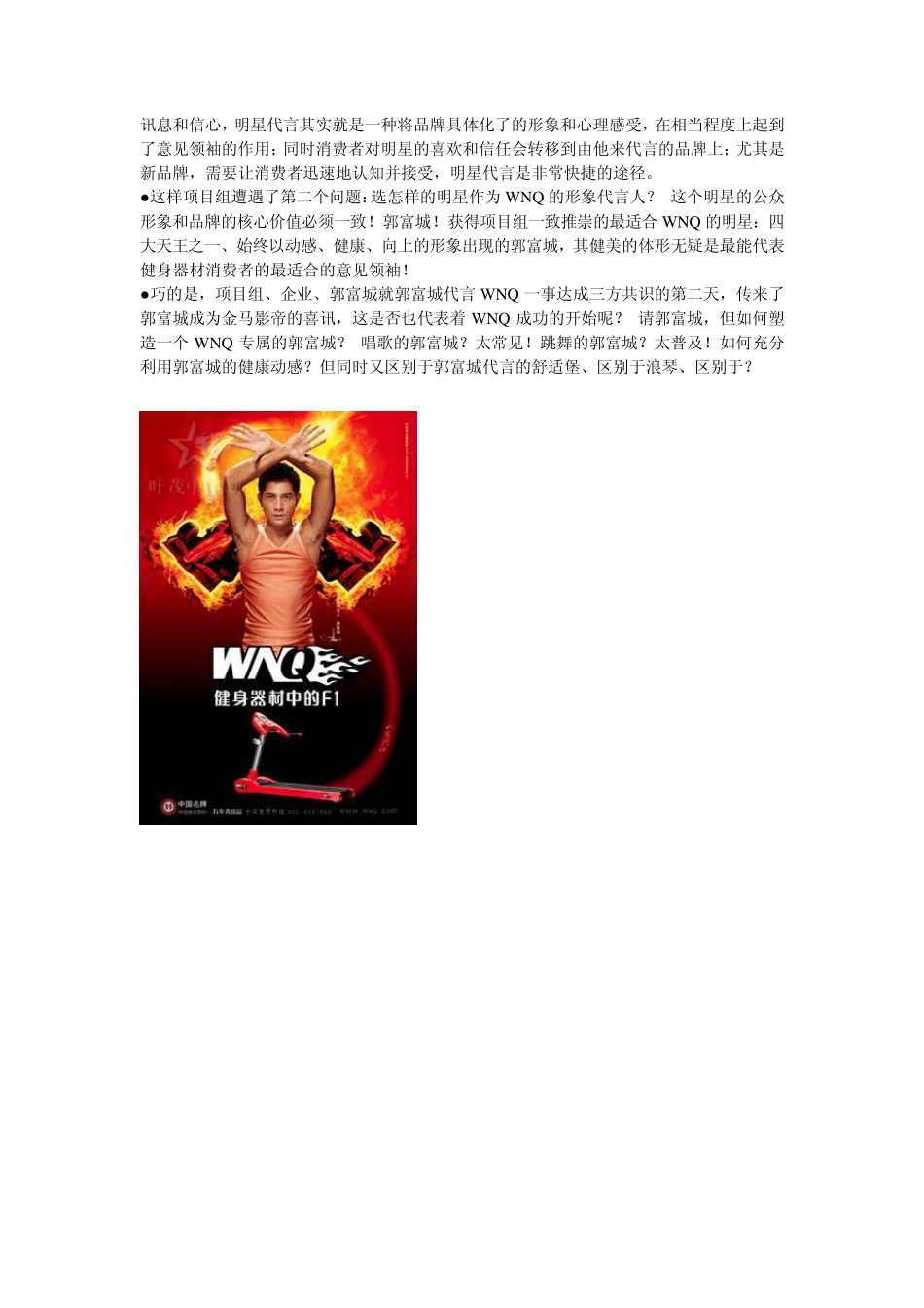 WNQ健身器材策划叶茂中_第3页