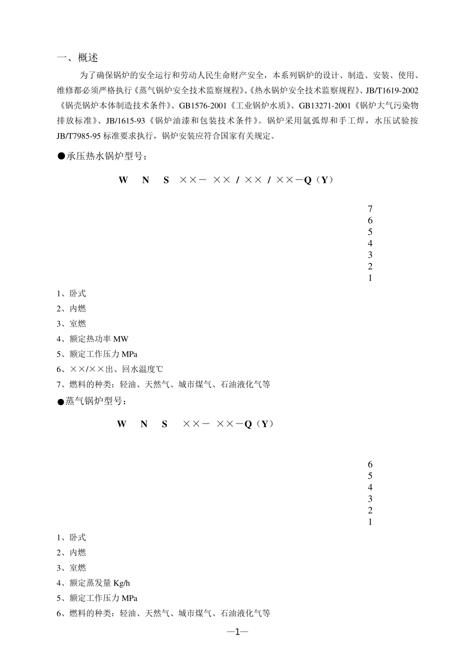 WNS2.80.7使用说明书_第2页