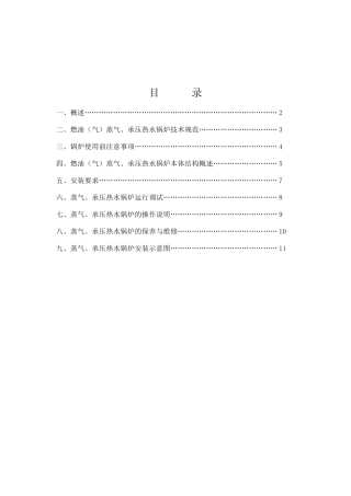 WNS2.80.7使用说明书