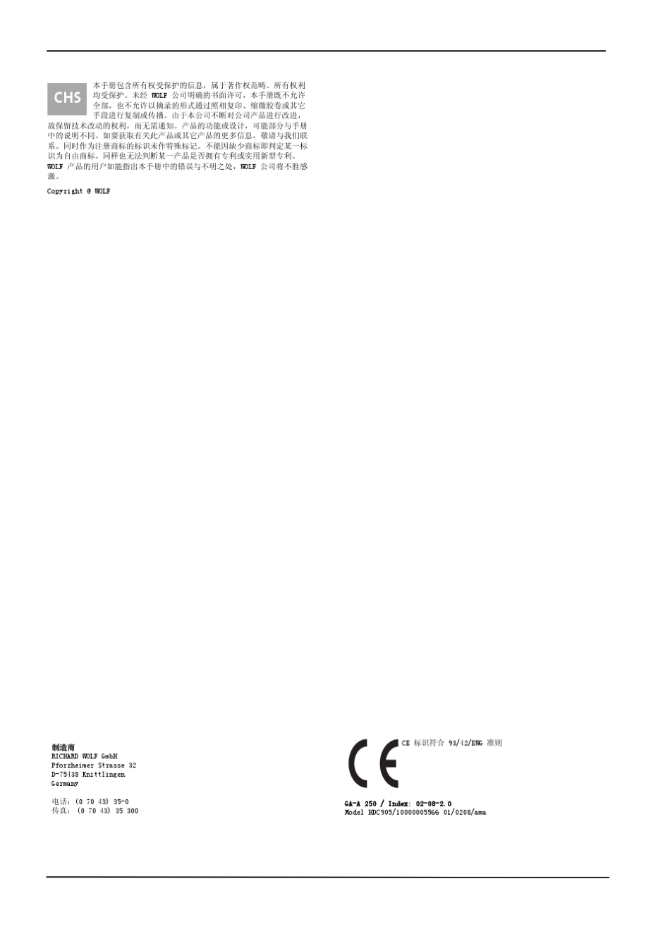 WOLF_5509摄像系统操作手册_第2页